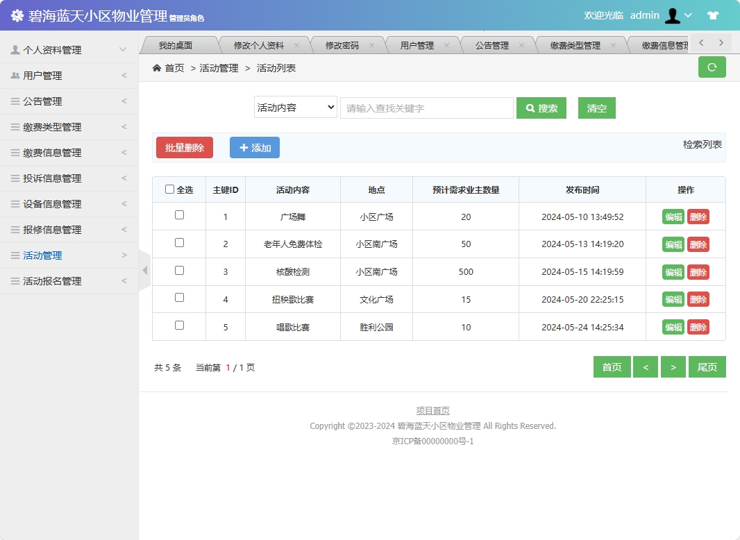 基于SSM框架的智慧小区物业综合管理系统 - 活动管理.png界面截图