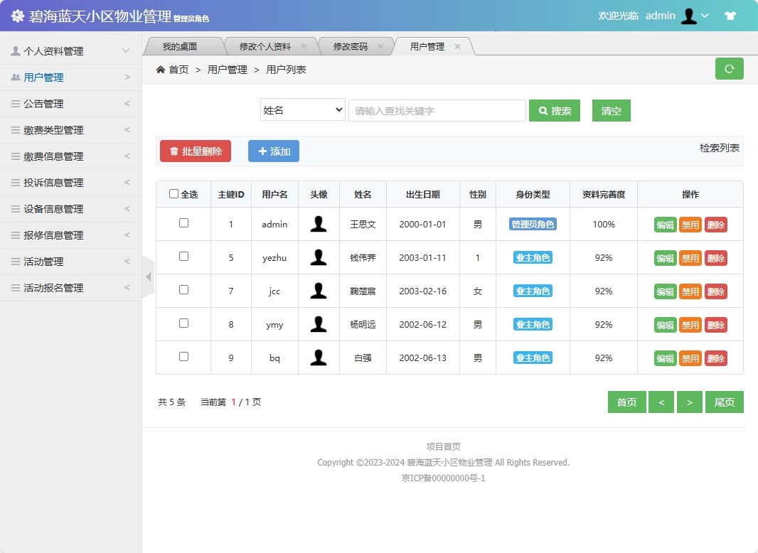 基于SSM框架的智慧小区物业综合管理系统 - 缩略图 2