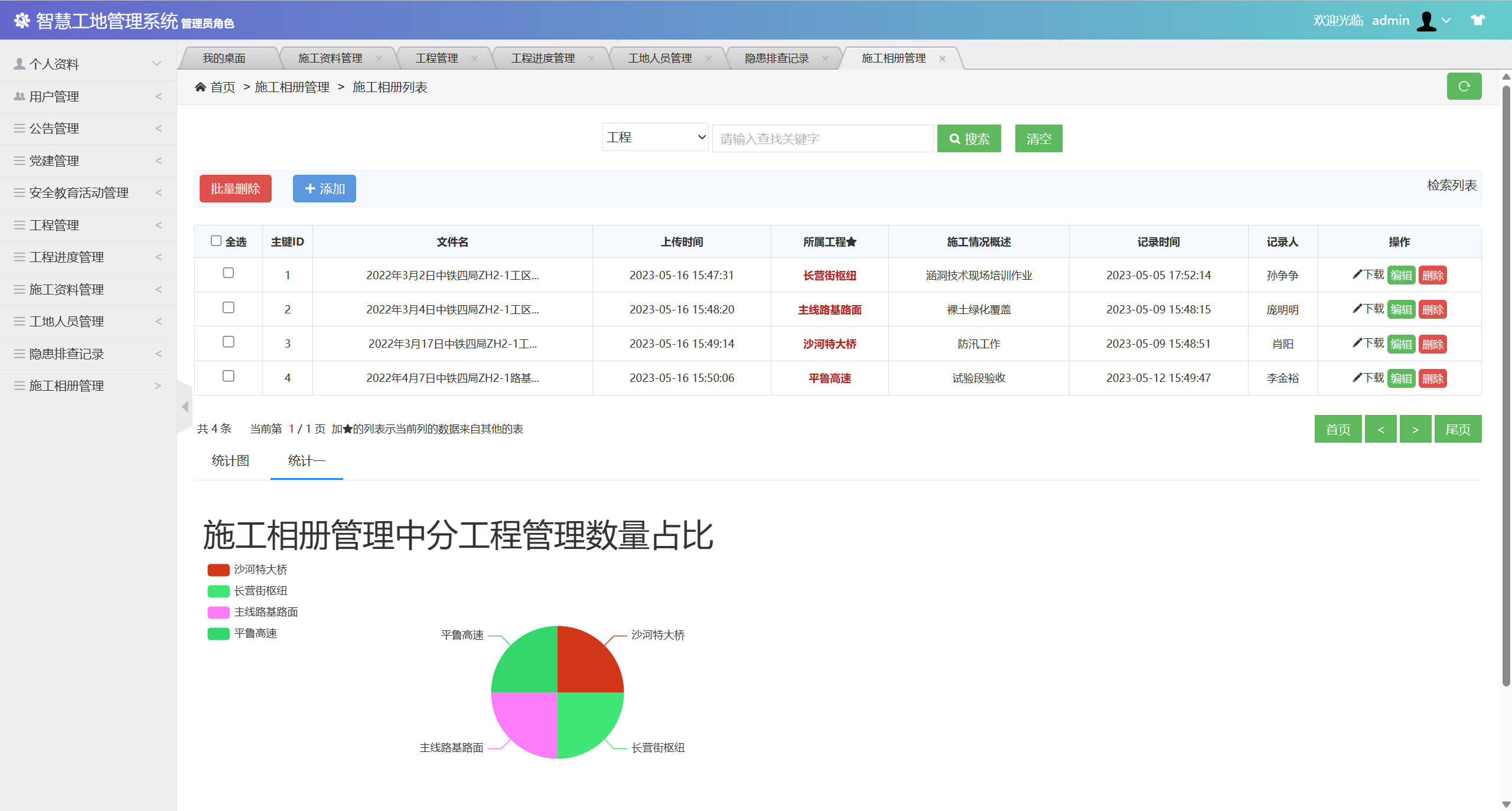 基于SSM框架的智慧工地信息管理平台 - 施工相册管理.jpg界面截图