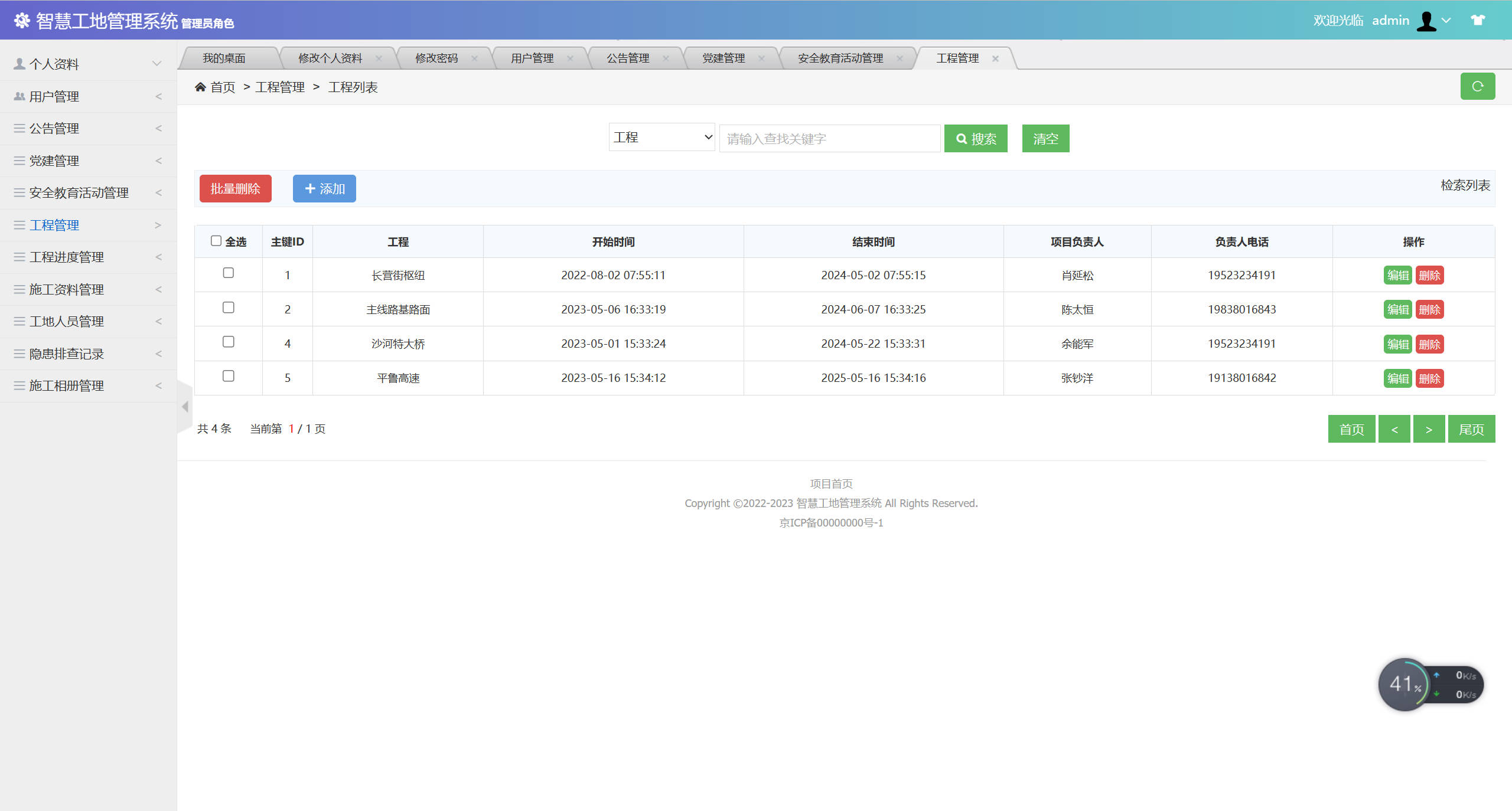 基于SSM框架的智慧工地信息管理平台 - 工程信息管理.jpg界面截图