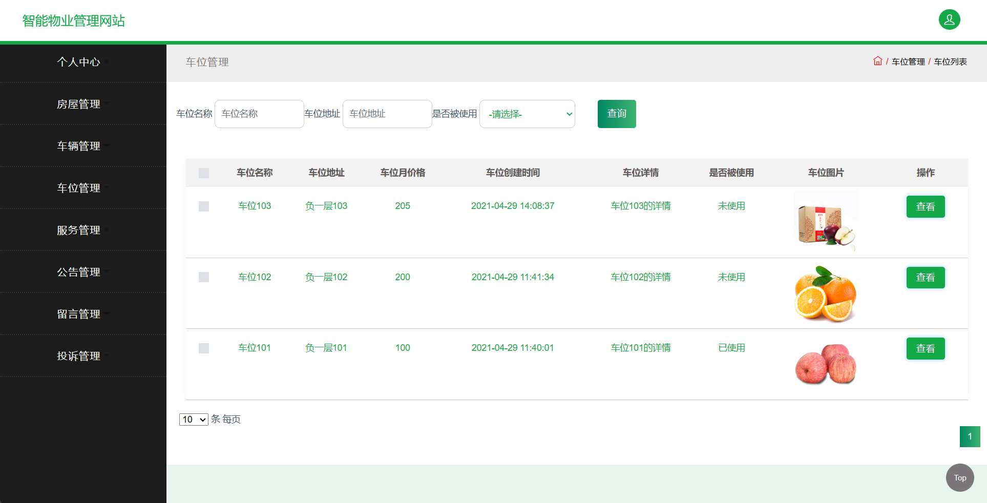 基于SSM框架的智慧物业综合服务平台 - 缩略图 3