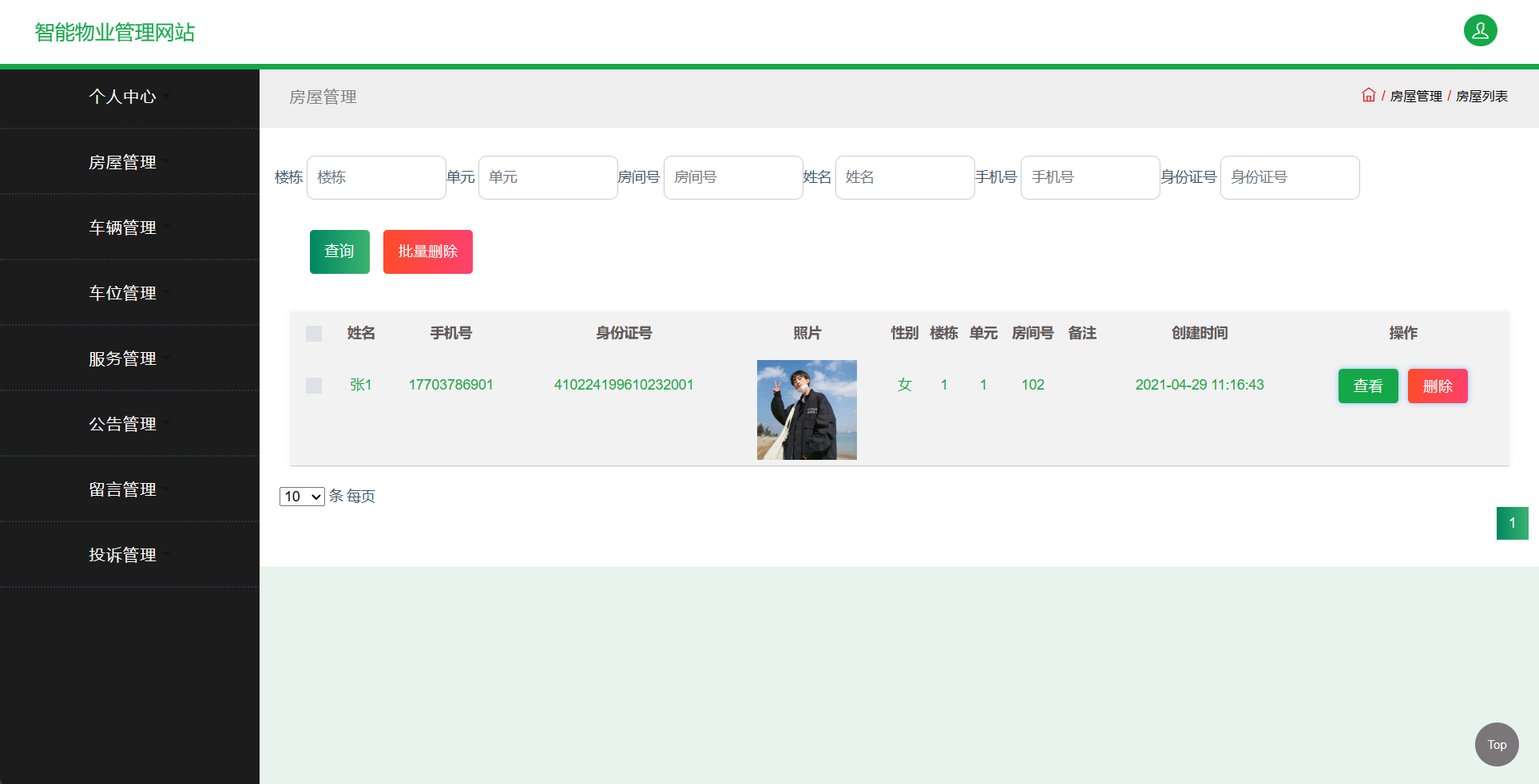 基于SSM框架的智慧物业综合服务平台 - 本人房屋查看.png界面截图