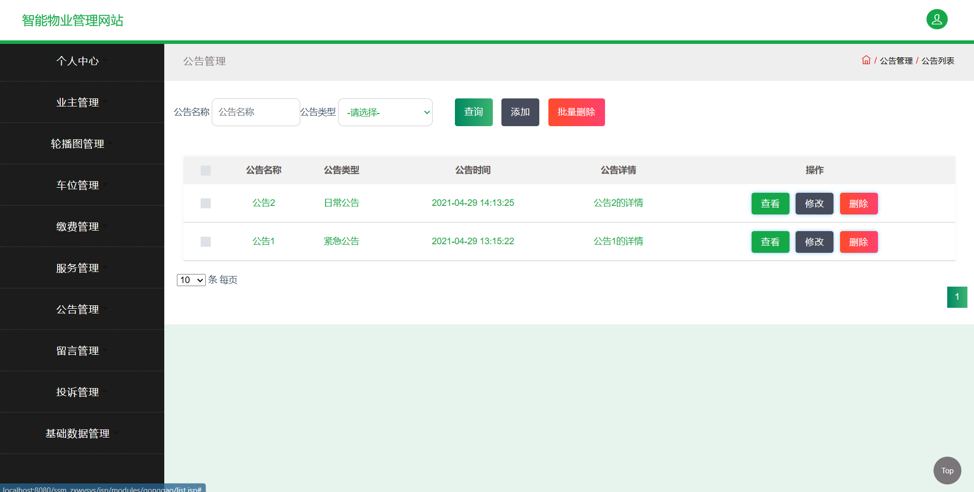 基于SSM框架的智慧物业综合服务平台 - 缩略图 2