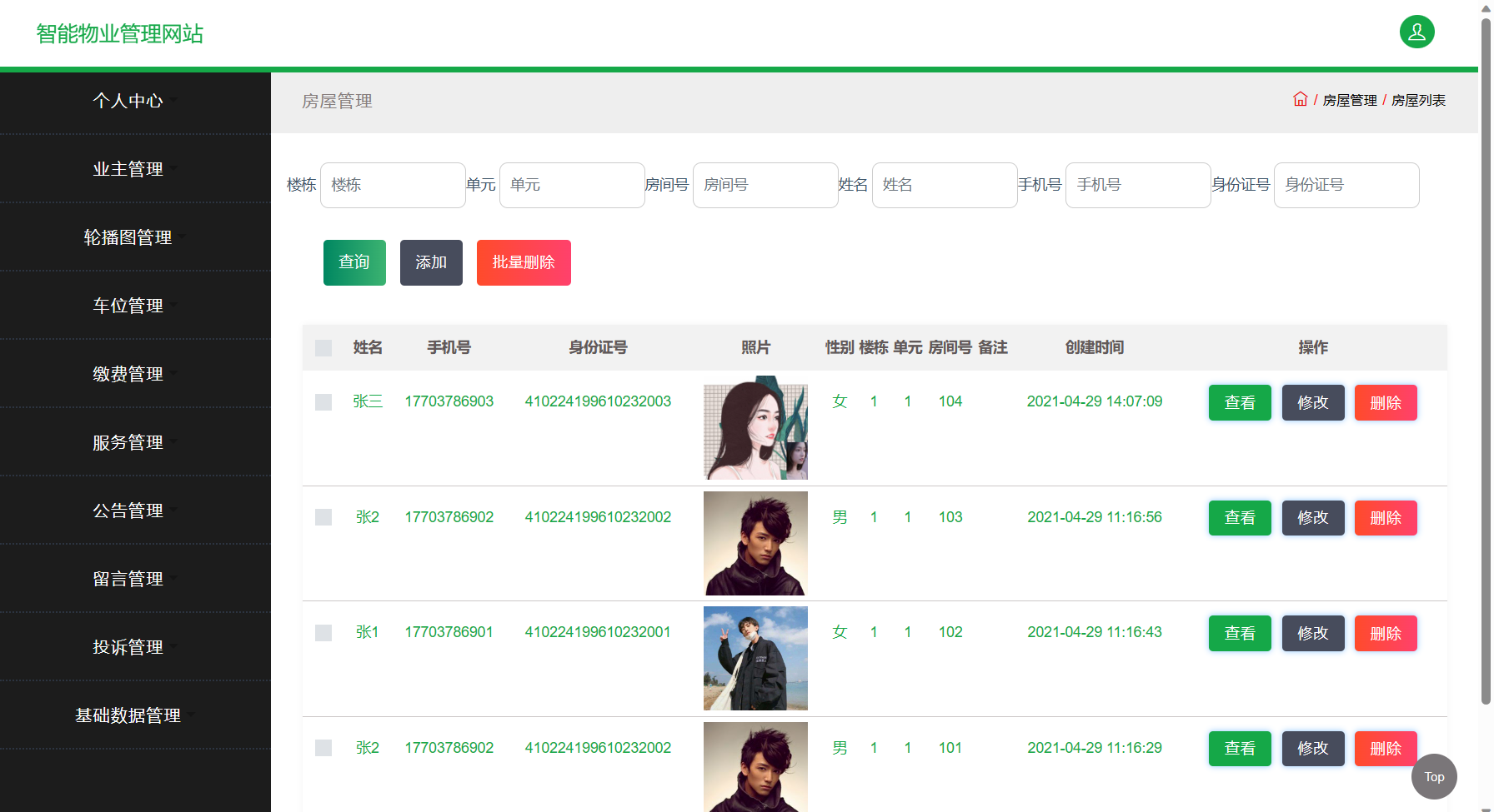 基于SSM框架的智慧物业综合服务平台 - 缩略图 4