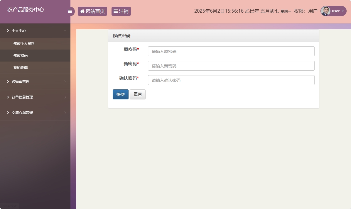基于SSM与智能问答的农产品电商服务平台 - 修改密码.png界面截图