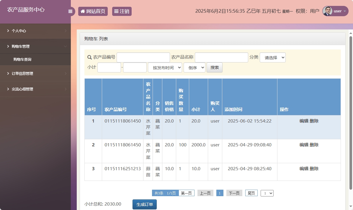 基于SSM与智能问答的农产品电商服务平台 - 购物车管理.png界面截图