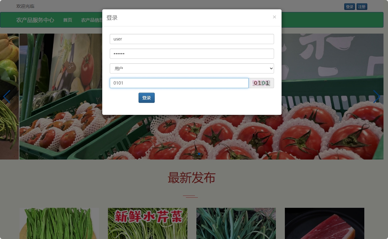 基于SSM与智能问答的农产品电商服务平台 - 用户登录.png界面截图