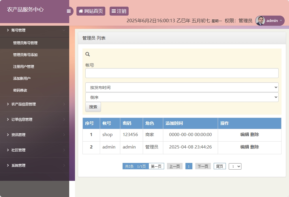 基于SSM与智能问答的农产品电商服务平台 - 管理员账号管理.png界面截图