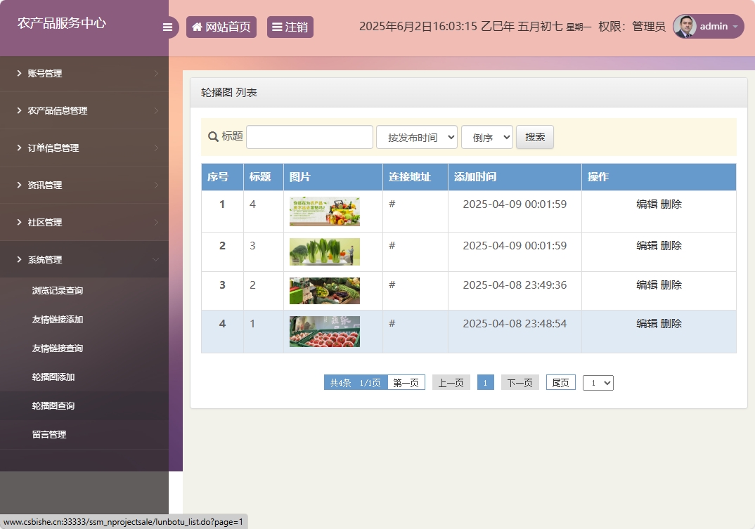 基于SSM与智能问答的农产品电商服务平台 - 缩略图 2