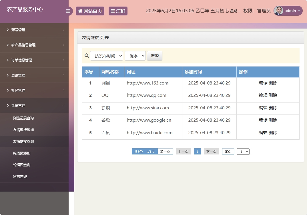 基于SSM与智能问答的农产品电商服务平台 - 友情链接管理.png界面截图