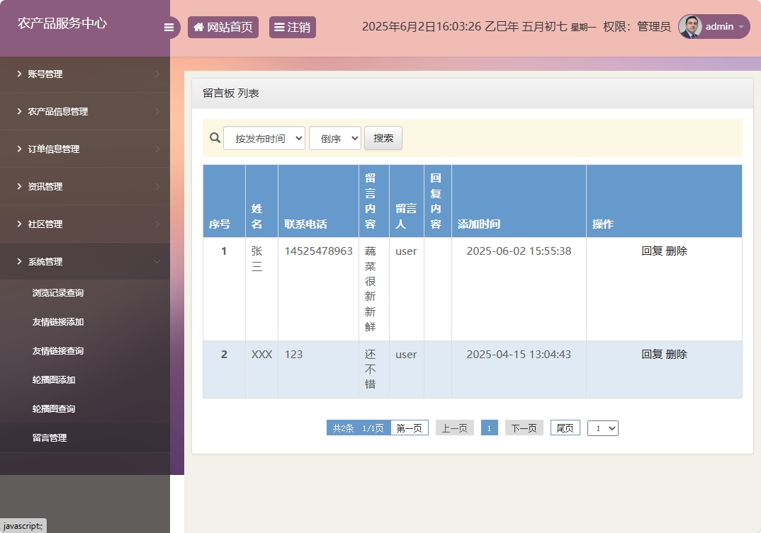 基于SSM与智能问答的农产品电商服务平台 - 缩略图 3