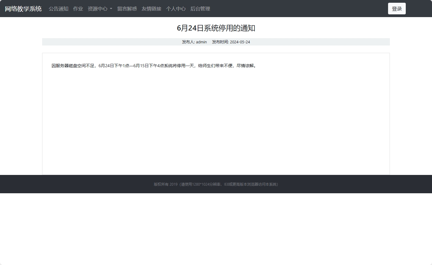 基于SSM框架的智慧多角色教学管理平台 - 查看公告详情.png界面截图
