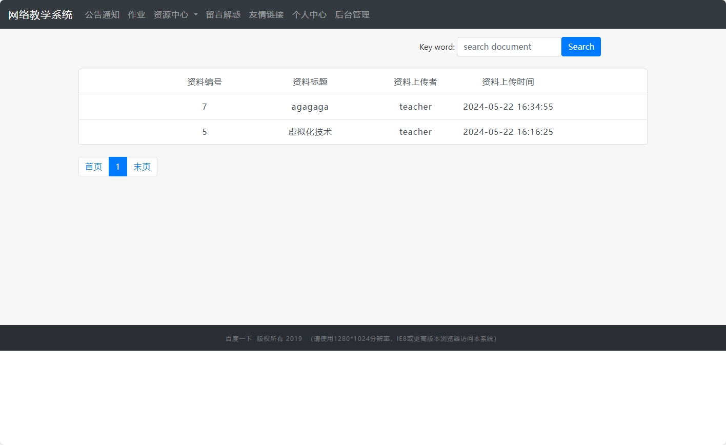 基于SSM框架的智慧多角色教学管理平台 - 查看资料.png界面截图