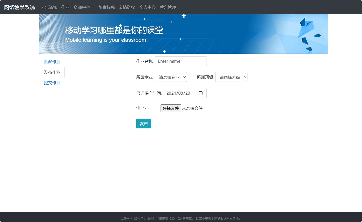 基于SSM框架的智慧多角色教学管理平台 - 发布作业.png界面截图