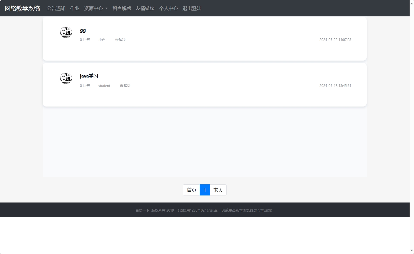 基于SSM框架的智慧多角色教学管理平台 - 查看留言.png界面截图