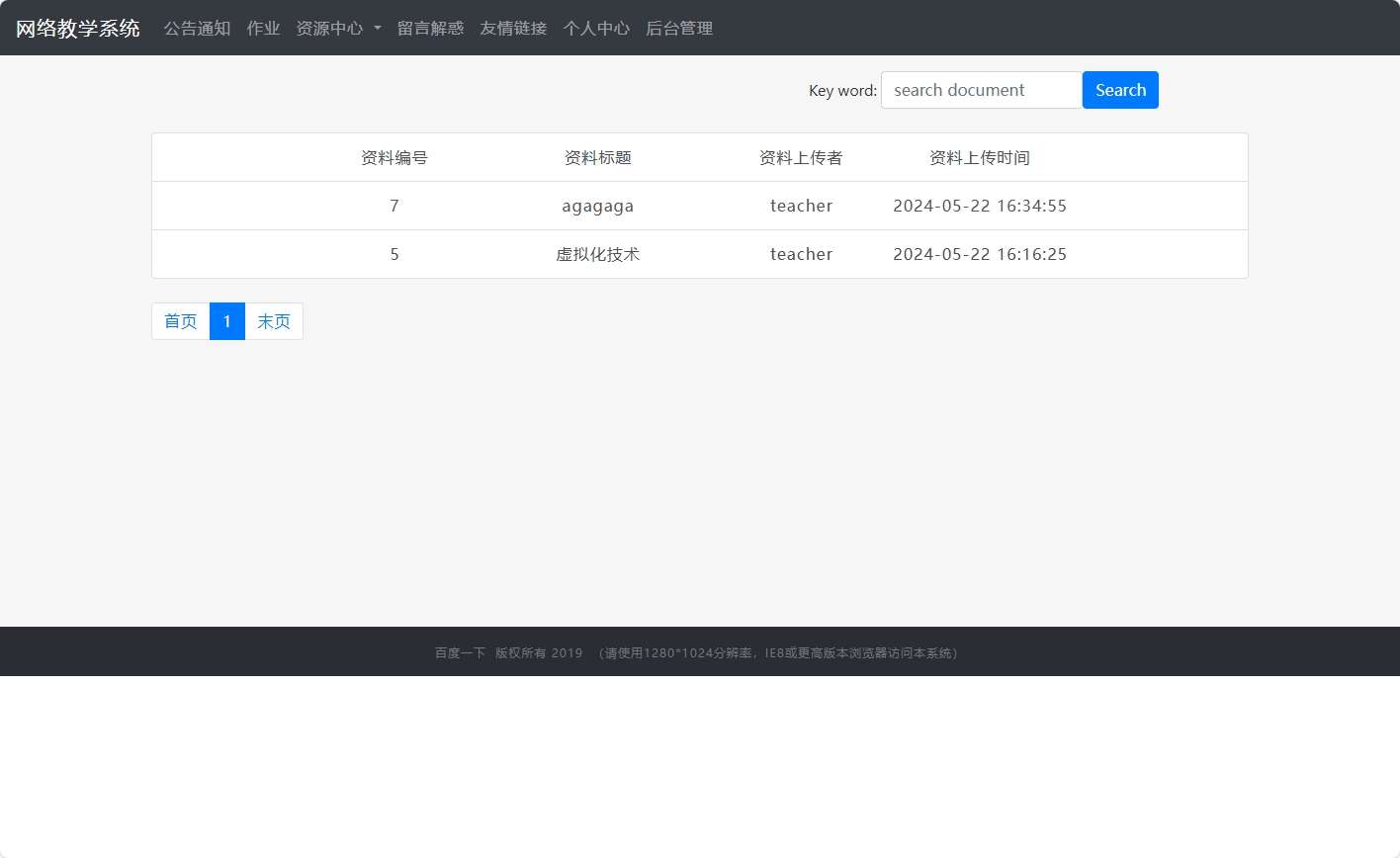 基于SSM框架的智慧多角色教学管理平台 - 查看上传资料.png界面截图