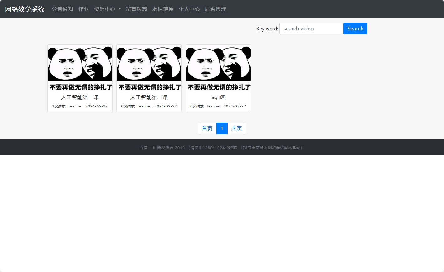 基于SSM框架的智慧多角色教学管理平台 - 查看教学视频.png界面截图