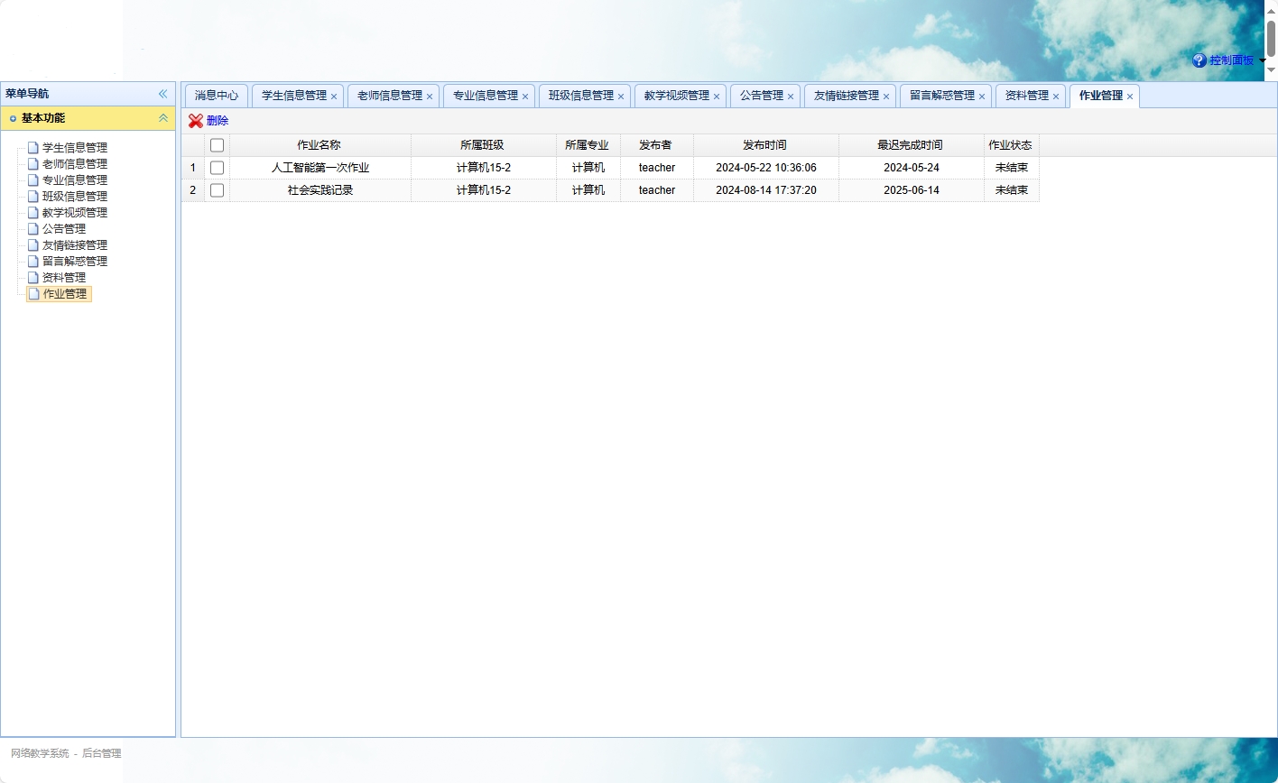 基于SSM框架的智慧多角色教学管理平台 - 作业管理.png界面截图