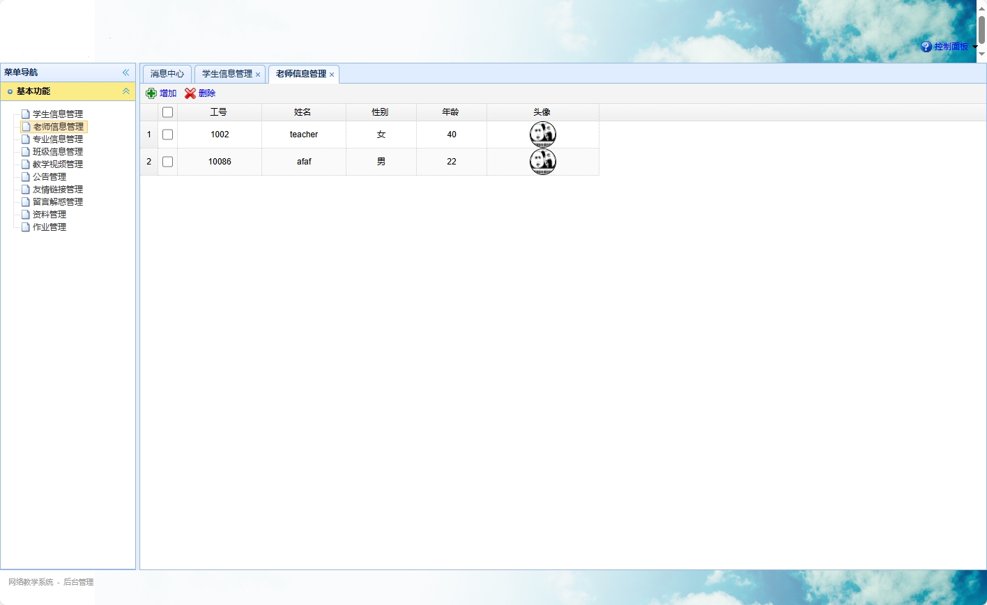 基于SSM框架的智慧多角色教学管理平台 - 缩略图 3