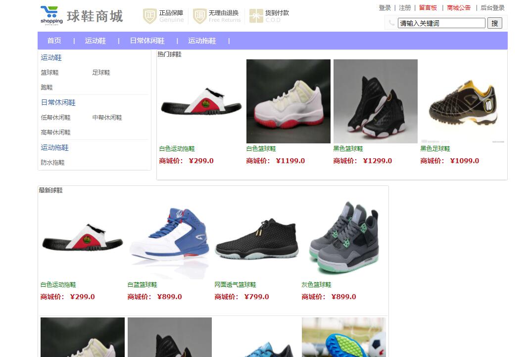基于SSM框架的在线球鞋销售商城系统 - 商城首页.jpg界面截图