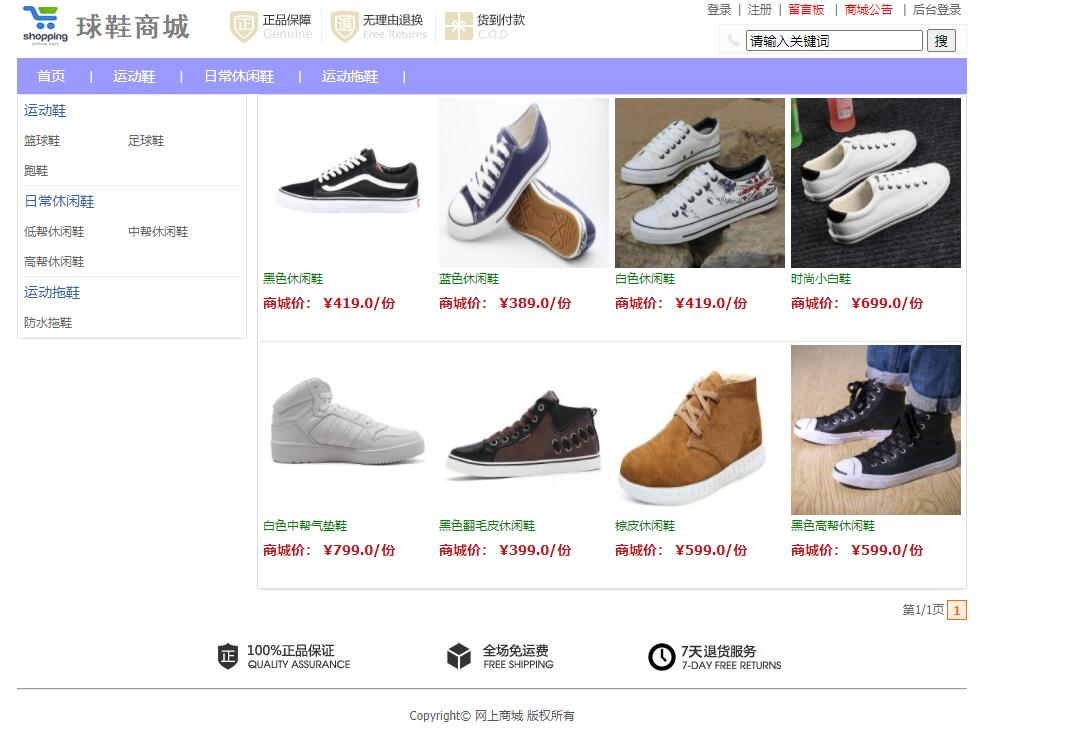 基于SSM框架的在线球鞋销售商城系统 - 按照分类查看鞋子.jpg界面截图