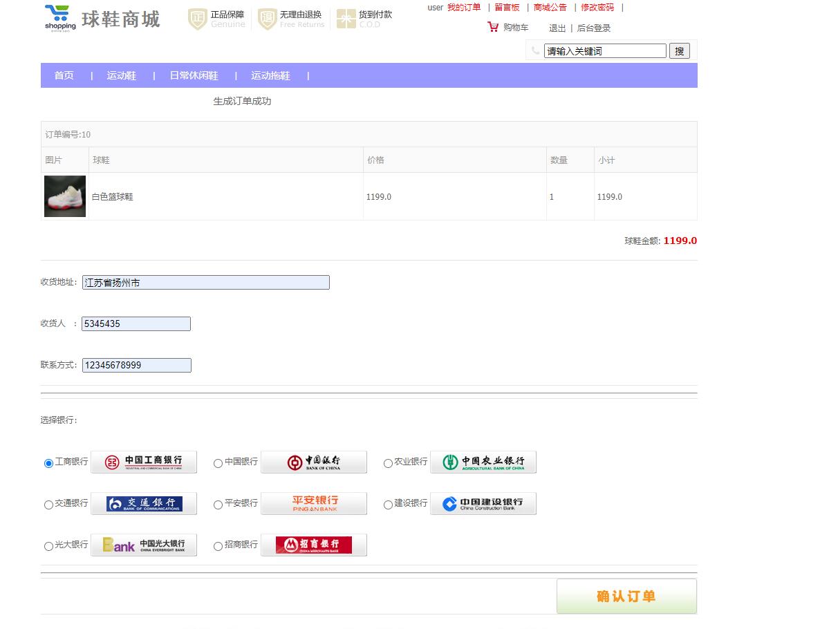 基于SSM框架的在线球鞋销售商城系统 - 提交确认订单.jpg界面截图