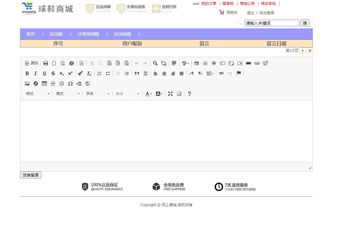 基于SSM框架的在线球鞋销售商城系统 - 缩略图 2
