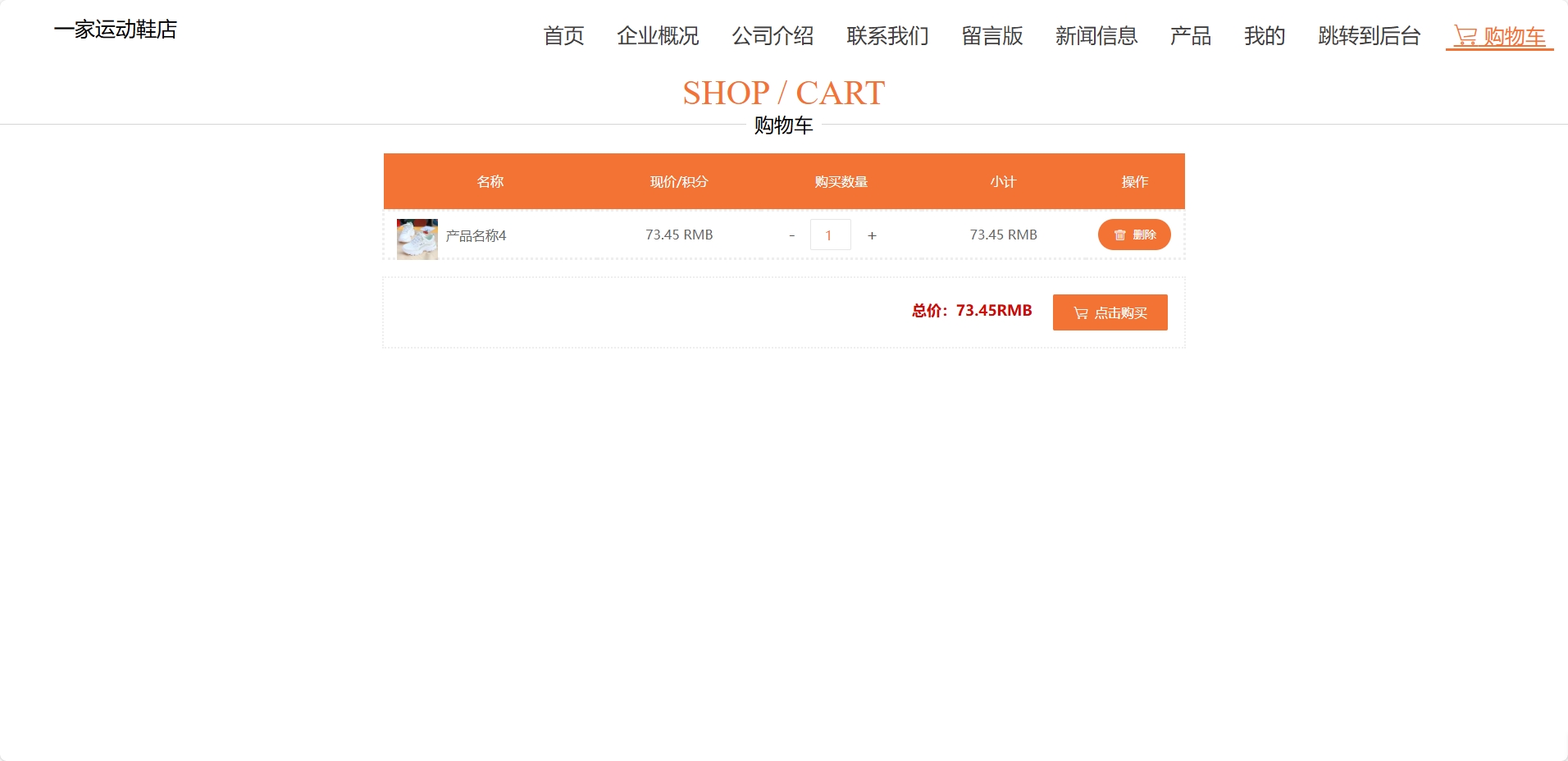 基于SSM框架的运动鞋在线推广平台 - 加入购物车.png界面截图