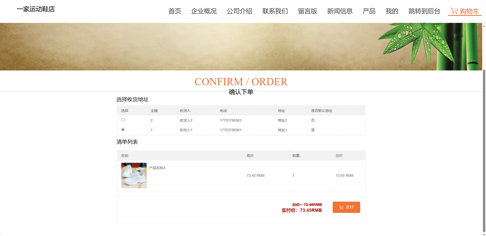 基于SSM框架的运动鞋在线推广平台 - 确认下单.png界面截图