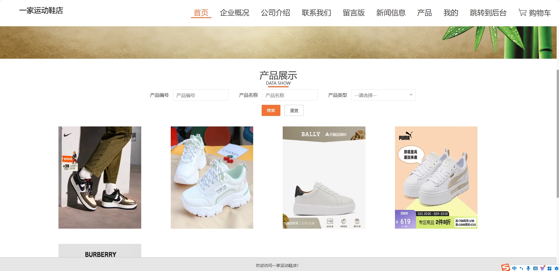 基于SSM框架的运动鞋在线推广平台 - 查看商城首页.png界面截图