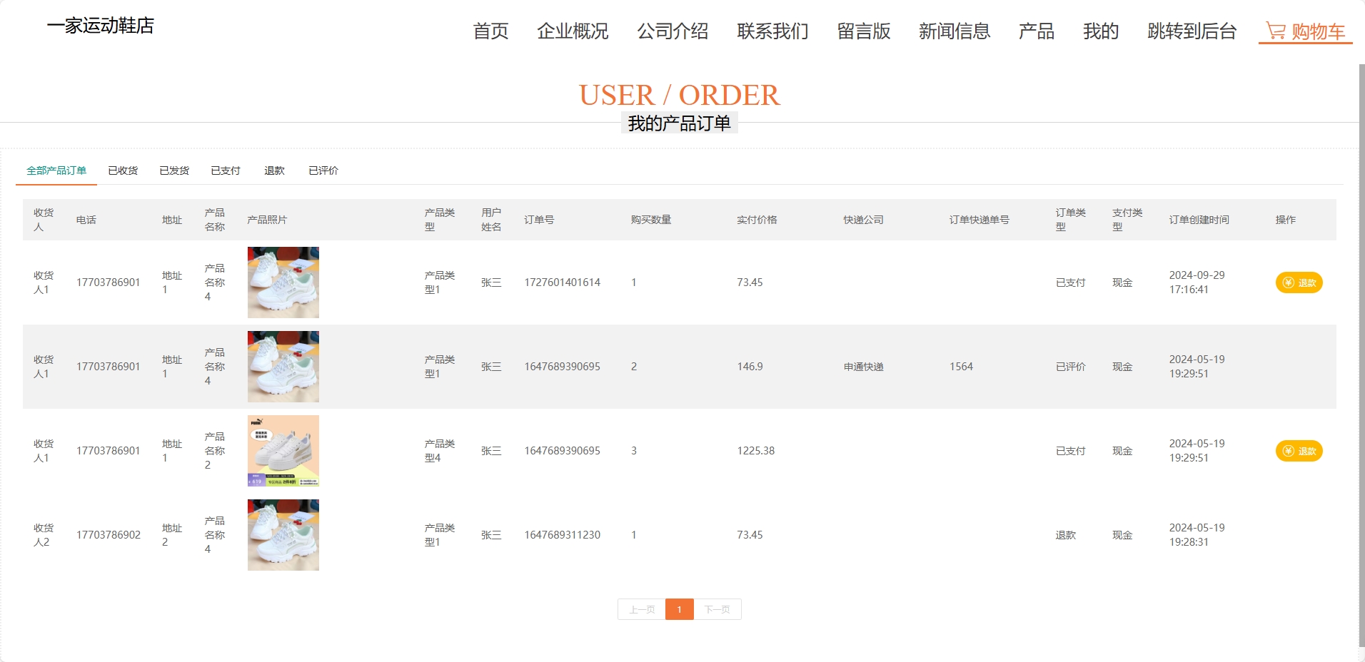 基于SSM框架的运动鞋在线推广平台 - 查看我的订单.png界面截图