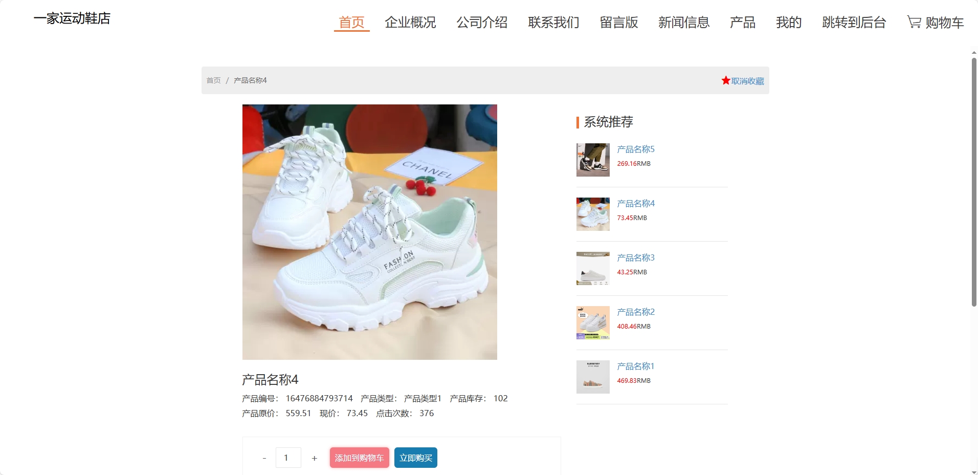 基于SSM框架的运动鞋在线推广平台 - 查看商品详情.png界面截图