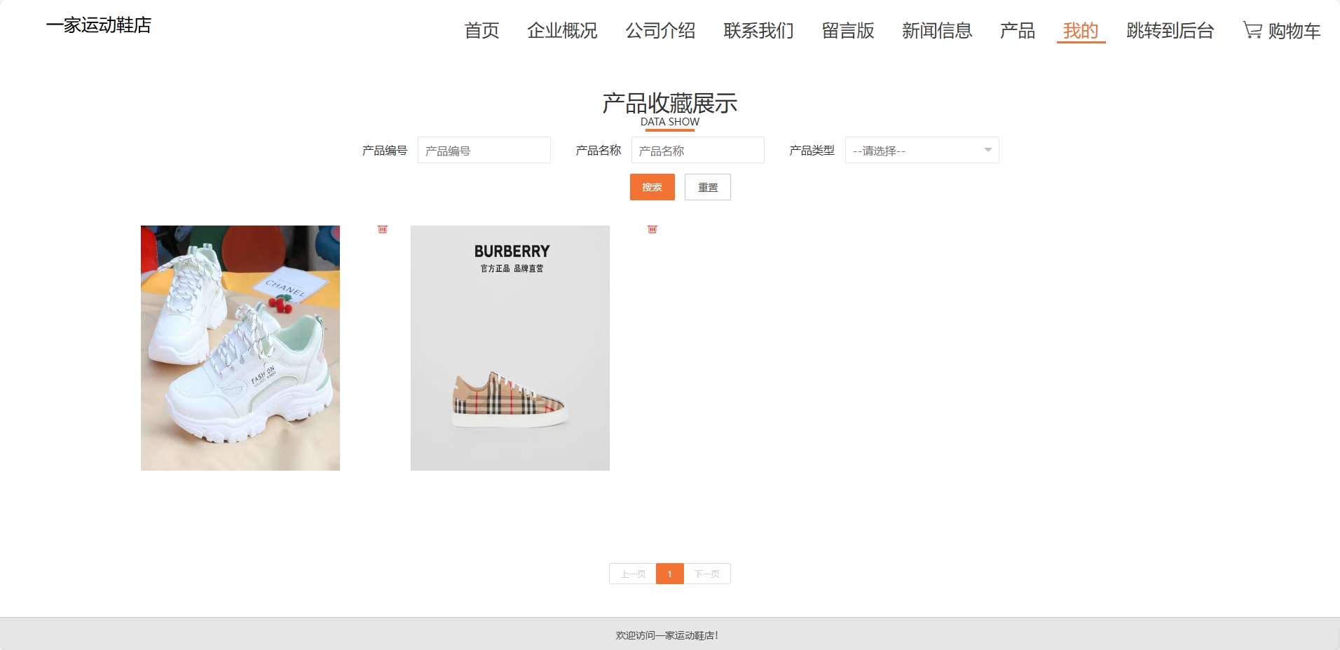 基于SSM框架的运动鞋在线推广平台 - 查看产品收藏.png界面截图