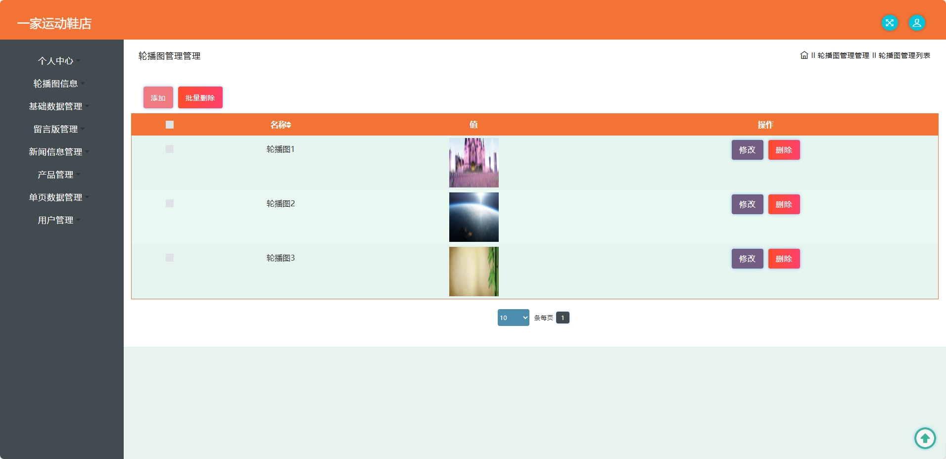 基于SSM框架的运动鞋在线推广平台 - 轮播图管理.png界面截图