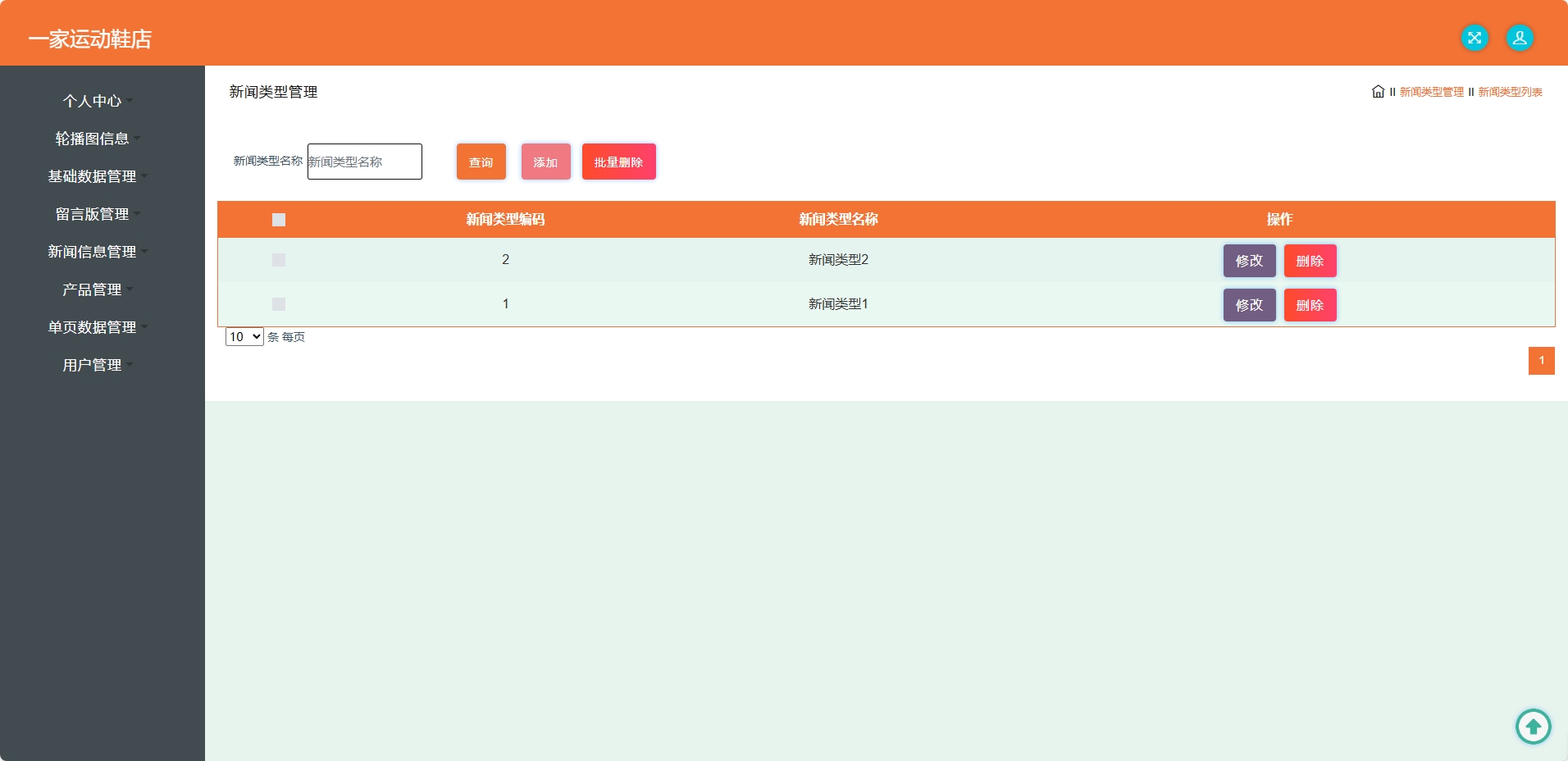 基于SSM框架的运动鞋在线推广平台 - 缩略图 2
