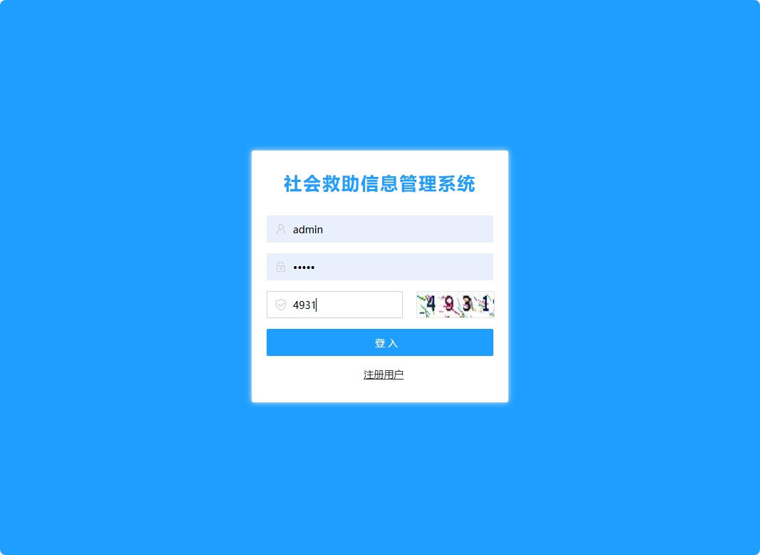 基于SSM框架的社会救助申请与审核平台 - 缩略图 3
