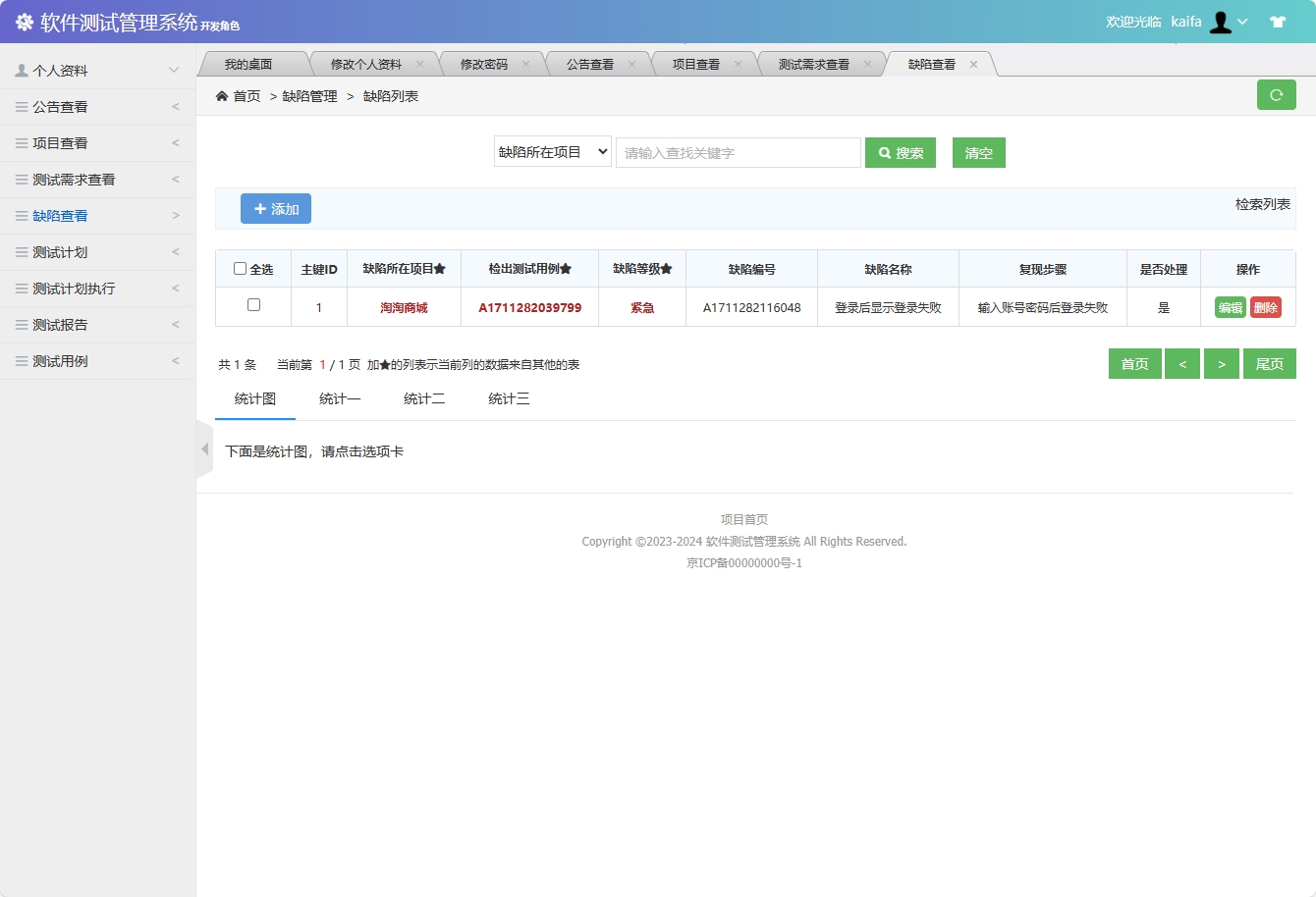 基于SSM框架的软件测试流程管理系统 - 缺陷查看&添加.png界面截图