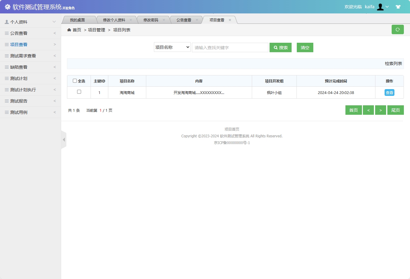 基于SSM框架的软件测试流程管理系统 - 缩略图 3