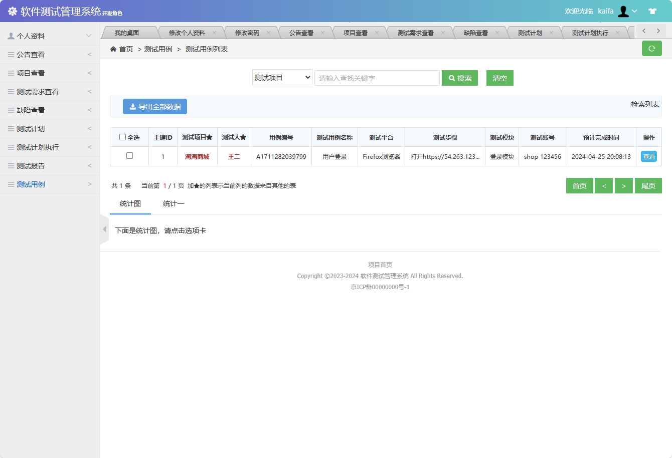 基于SSM框架的软件测试流程管理系统 - 查看测试用例.png界面截图