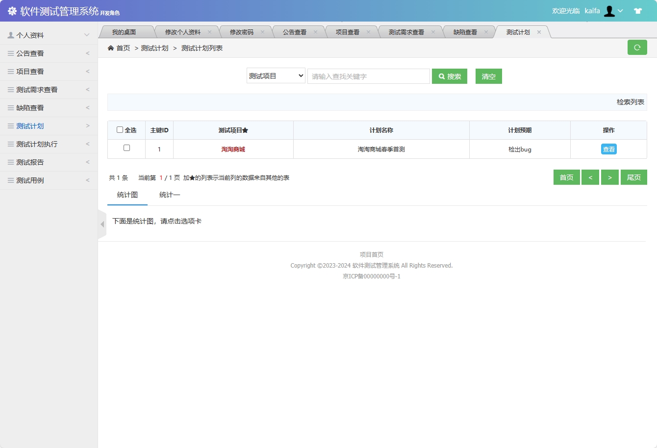 基于SSM框架的软件测试流程管理系统 - 查看测试计划.png界面截图
