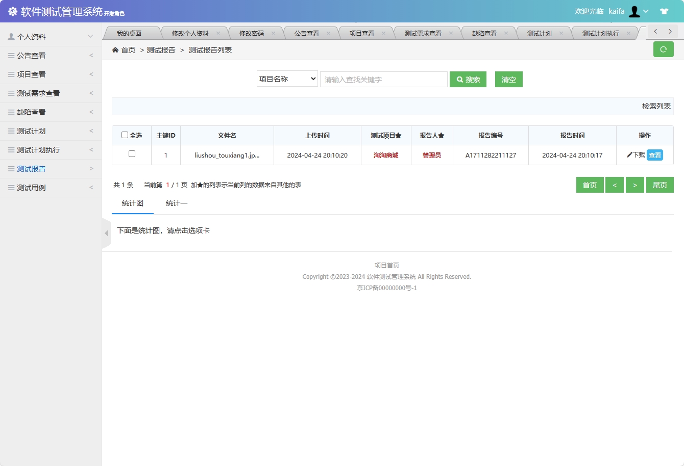 基于SSM框架的软件测试流程管理系统 - 查看测试报告.png界面截图