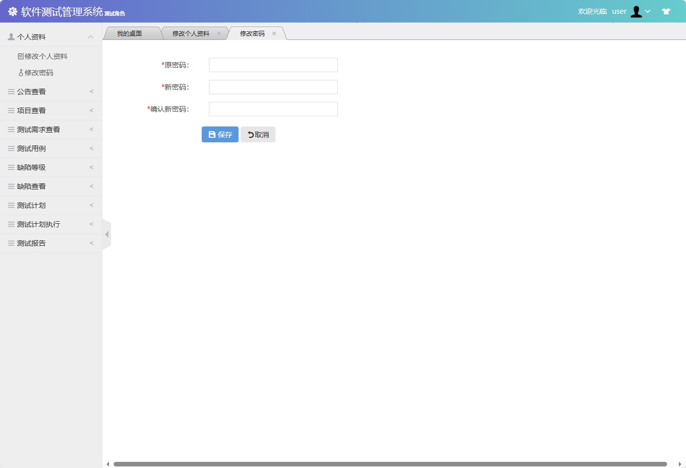 基于SSM框架的软件测试流程管理系统 - 修改密码.png界面截图