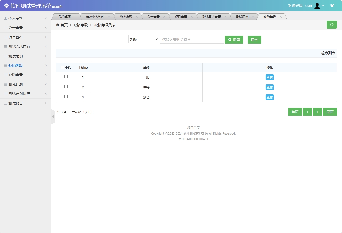 基于SSM框架的软件测试流程管理系统 - 缺陷等级查看.png界面截图