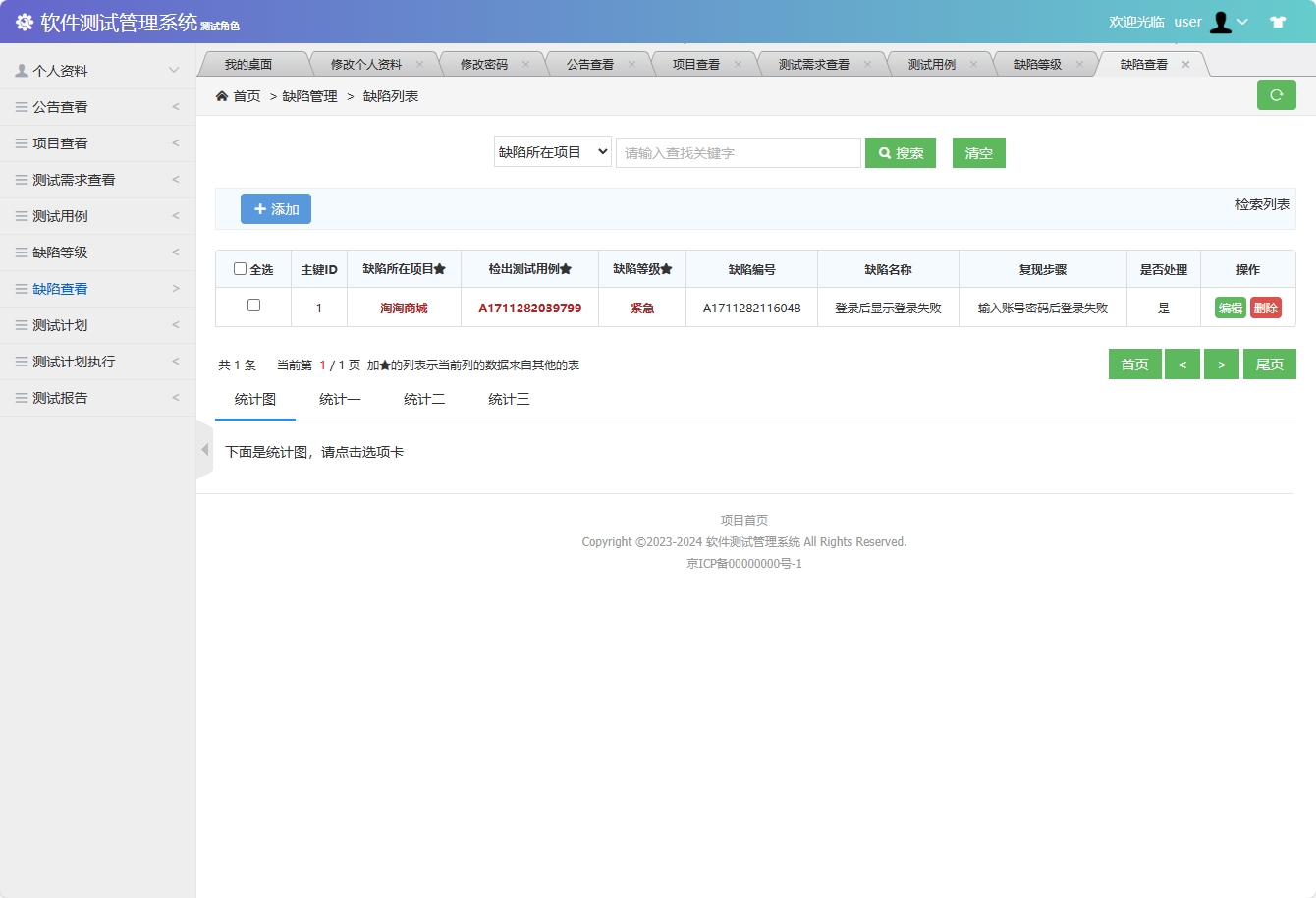 基于SSM框架的软件测试流程管理系统 - 缺陷查看&添加.png界面截图
