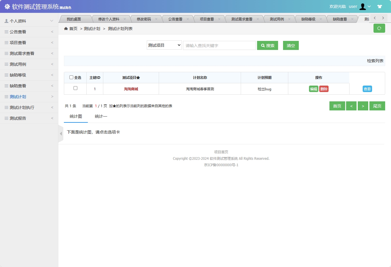 基于SSM框架的软件测试流程管理系统 - 测试计划管理.png界面截图