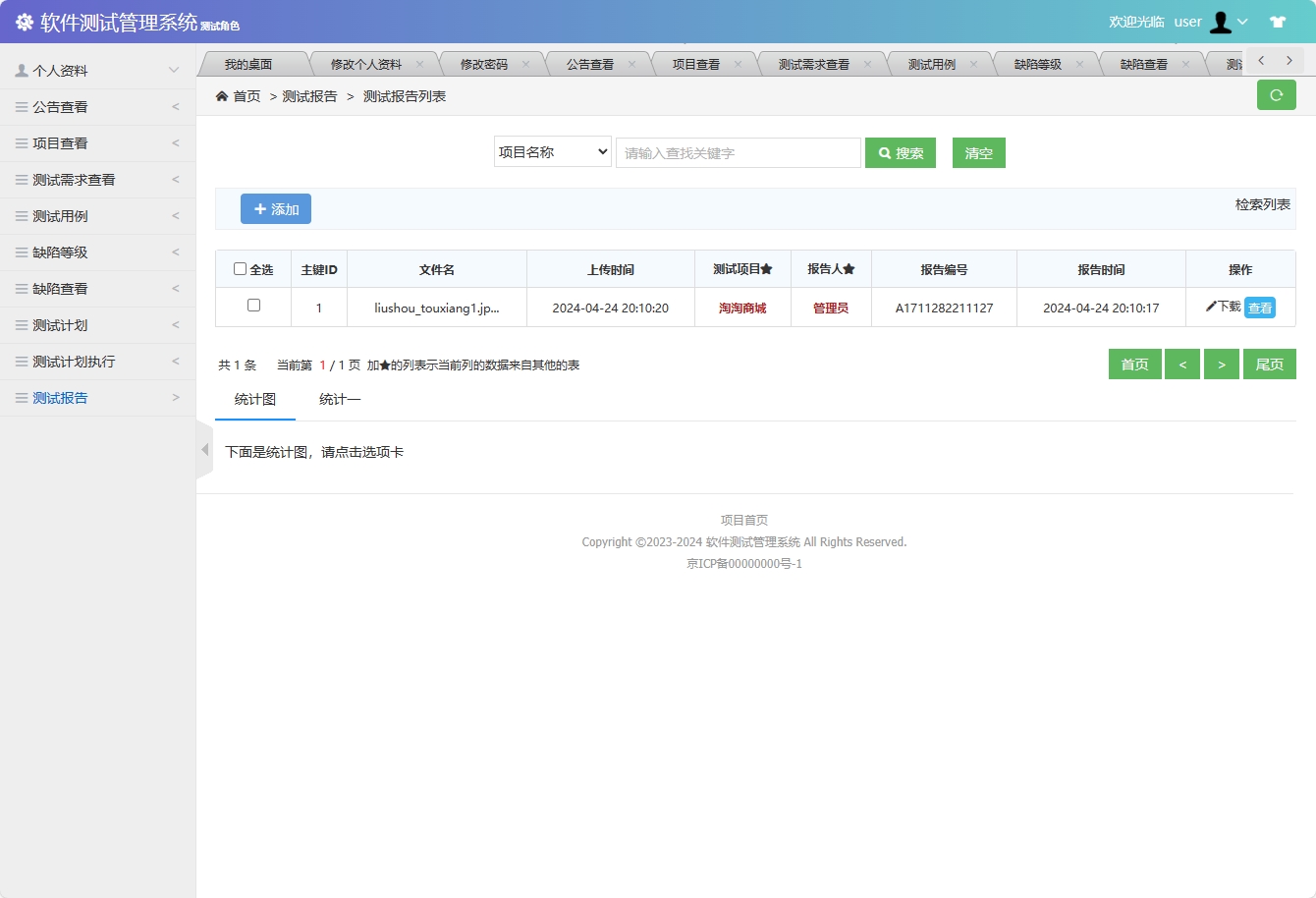 基于SSM框架的软件测试流程管理系统 - 测试报告查看&添加.png界面截图