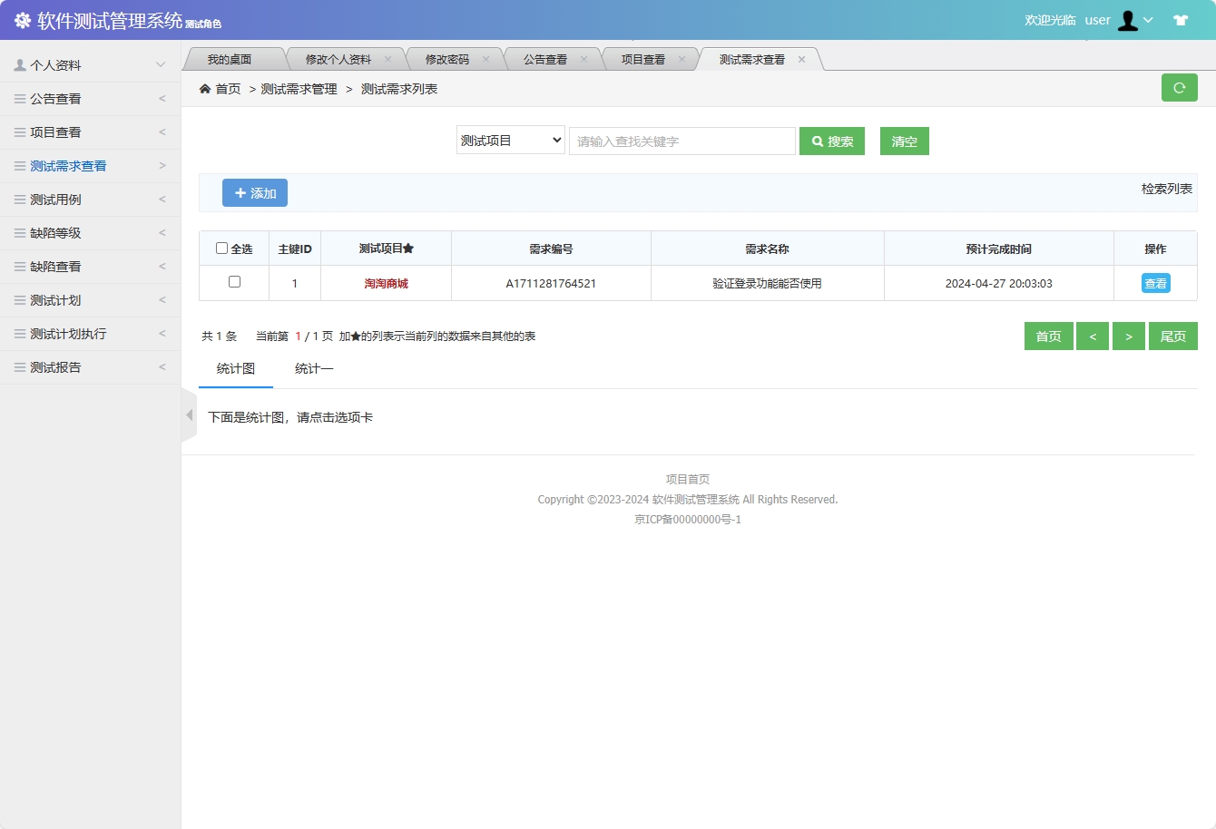 基于SSM框架的软件测试流程管理系统 - 测试需求查看&添加.png界面截图