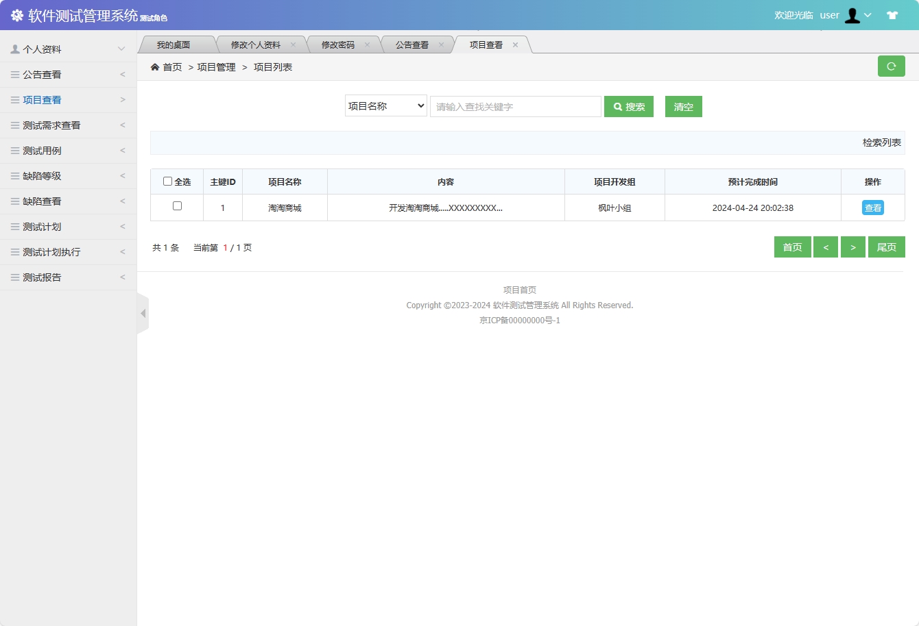 基于SSM框架的软件测试流程管理系统 - 缩略图 4