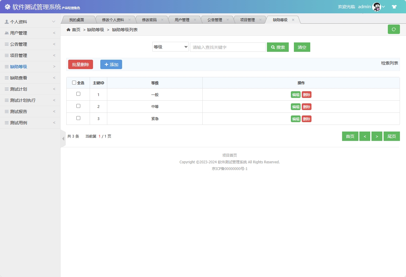 基于SSM框架的软件测试流程管理系统 - 缺陷等级管理&添加.png界面截图