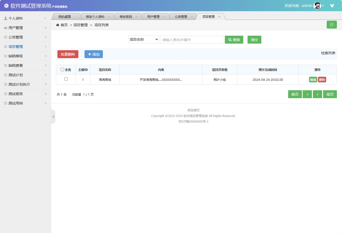 基于SSM框架的软件测试流程管理系统 - 项目管理&添加.png界面截图